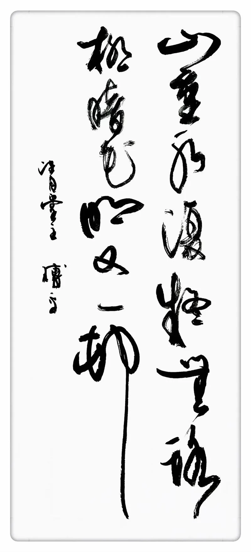 山重水复无疑路下一句怎么说_1