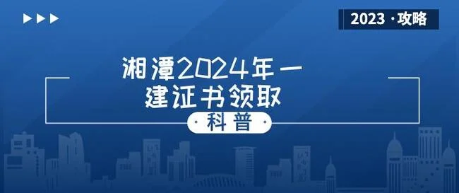 湖南一建怎么领证_1