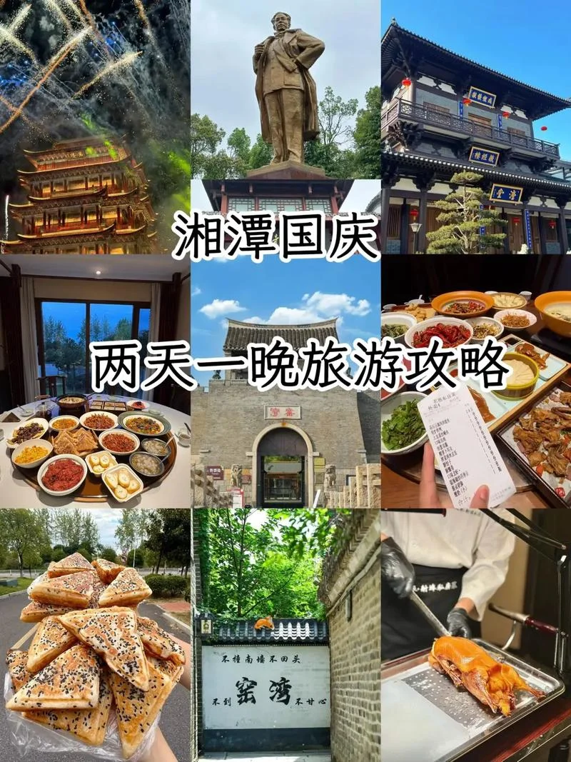到湘潭旅游攻略_2