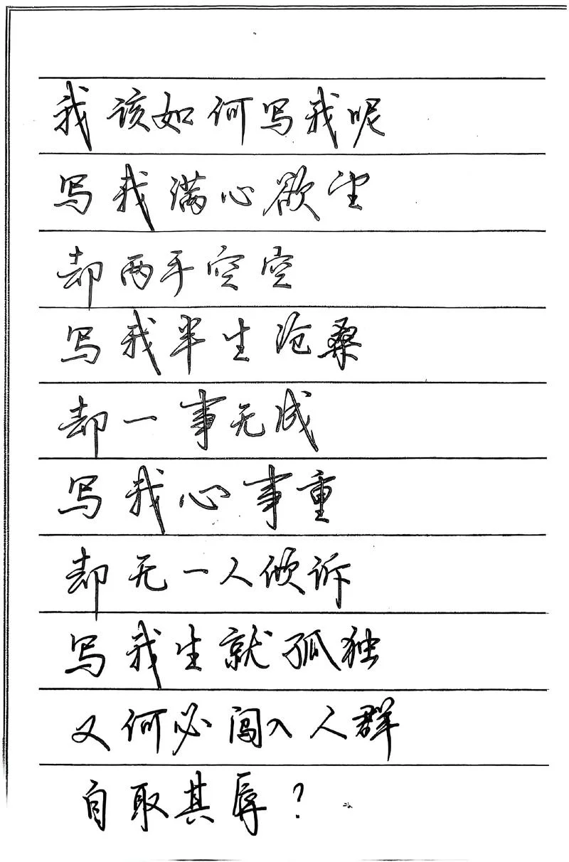 我能怎么办的文案_2