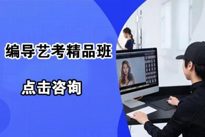 编导艺考培训学什么_2