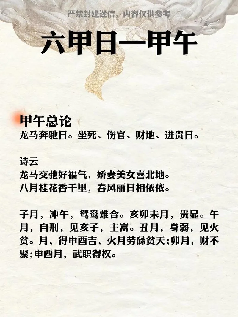 八字运势_1