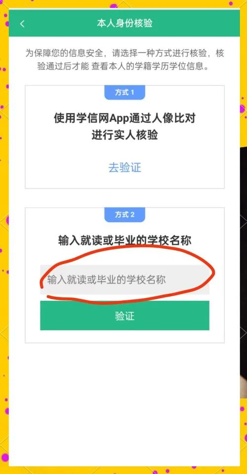 学信网记不得证书编号如何查学历_2