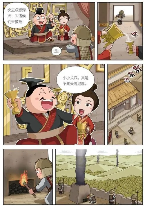 中国历史故事集漫画版_2