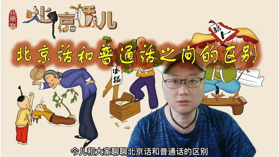 北京话怎么学-北京话怎么学