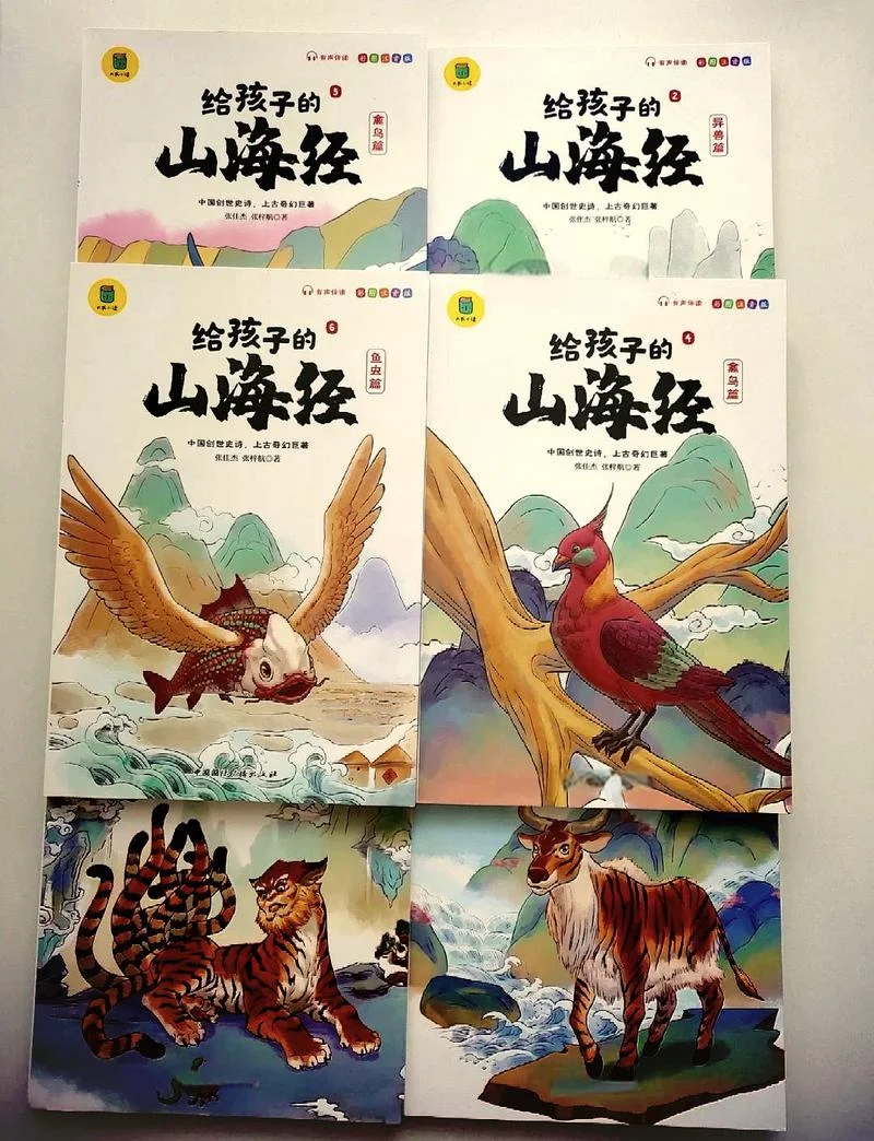 出自山海经_2
