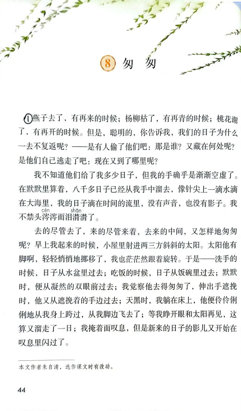 匆匆读后感悟-匆匆读后感悟