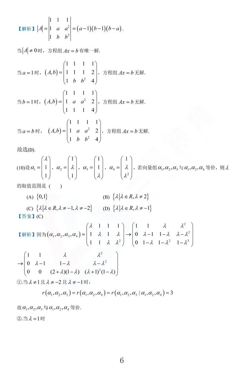 2022考研数学二评论_2