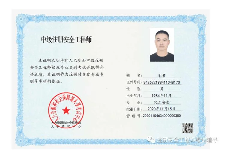 安全师证报考_2