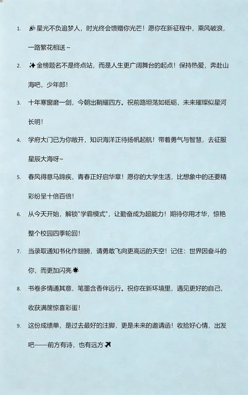 参加升学宴祝福语大全_1