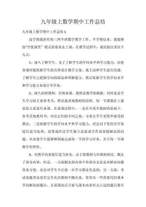 半期小结怎么写中学-半期小结怎么写