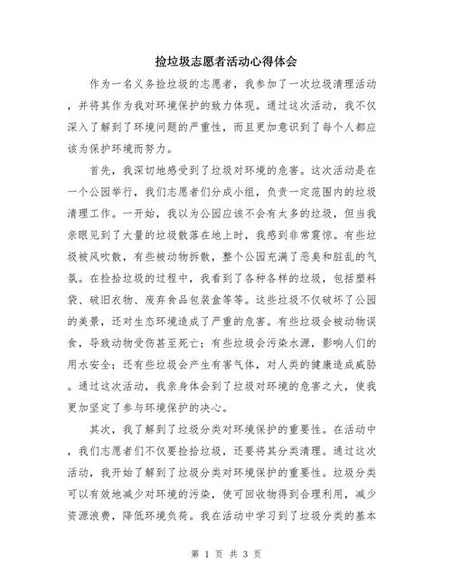 户外活动感悟心得体会_2