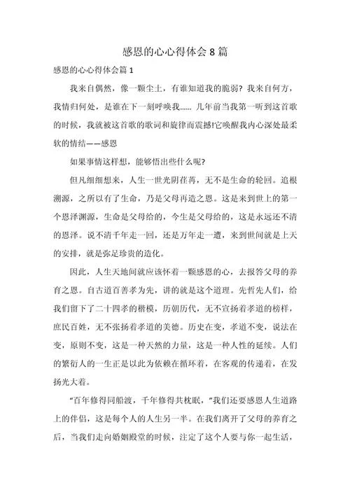 幼儿园感恩节感悟范文_2