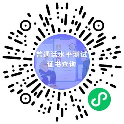 湖北省普通话证书查询官网_1