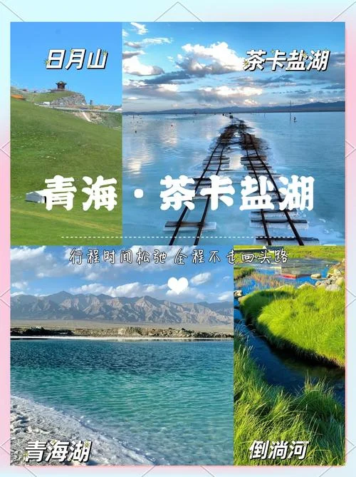 银川茶卡盐湖多少公里_1