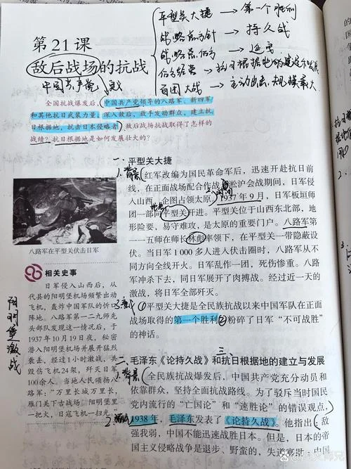 抗日战争历史高中_2