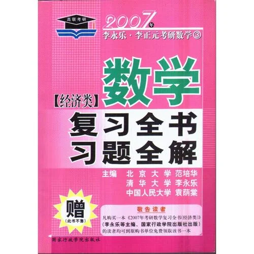 经济学数学考研_2