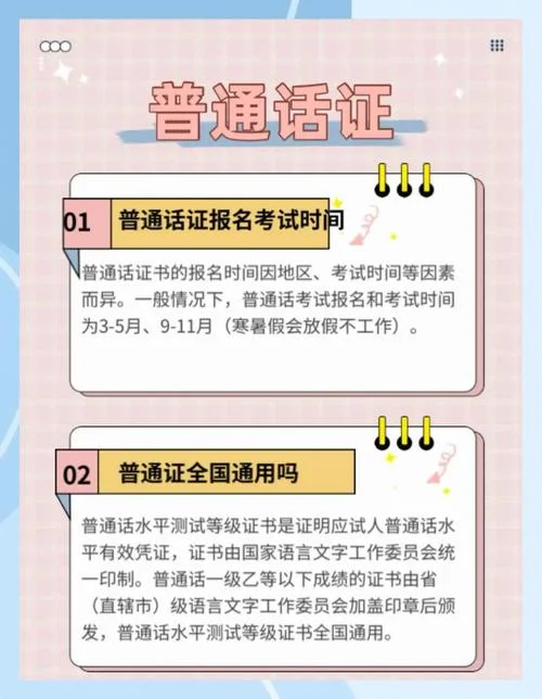 普通话等级报考条件_1