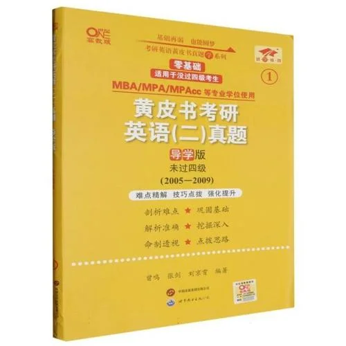考研英语黄皮书二手_2