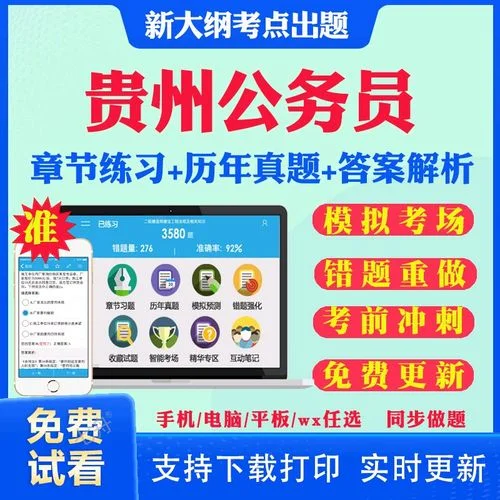 贵州公务员考试真题_2