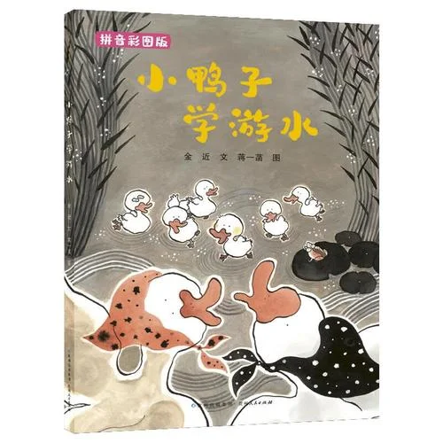 鸭子游泳拼音怎么写_2