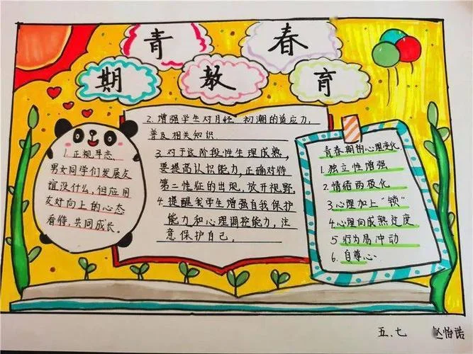 青春期主题教育感悟_1