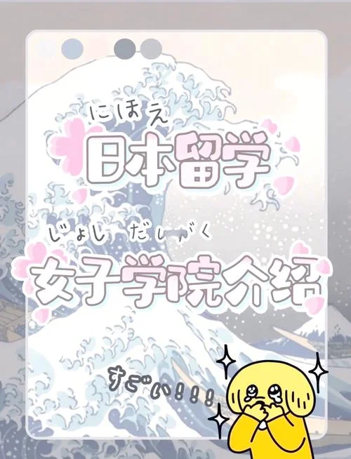 日本女子大学有哪几所_2