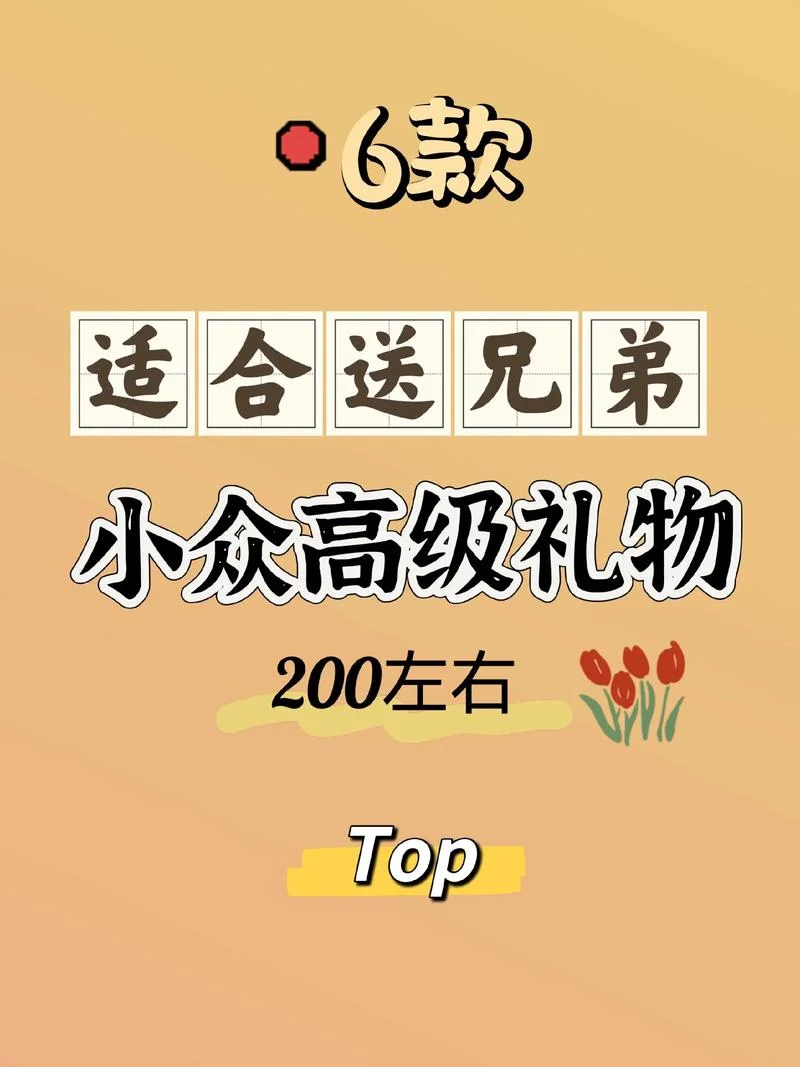 一般送男生什么礼物好_1