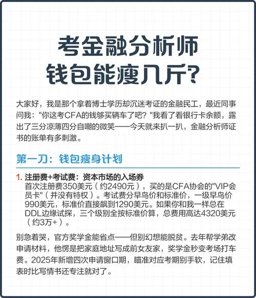 金融分析师报考费_2