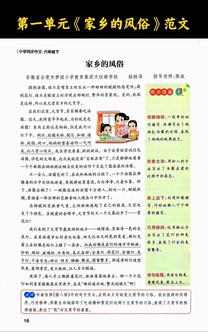 介绍一种家乡的风俗作文450字-家乡风俗介绍