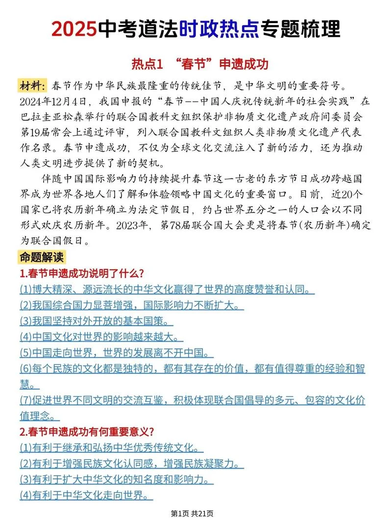 2021时政热点及感悟_1