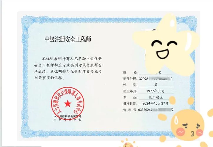 中级注安师报考条件审核_1