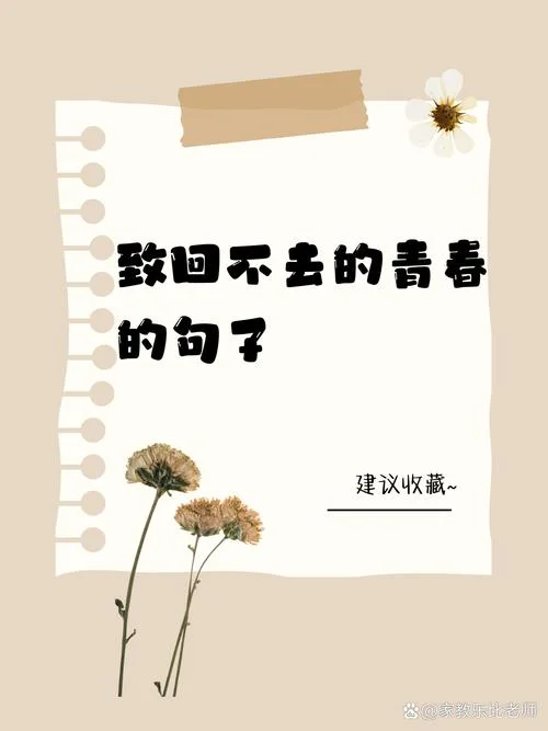 放肆青春的下一句_1