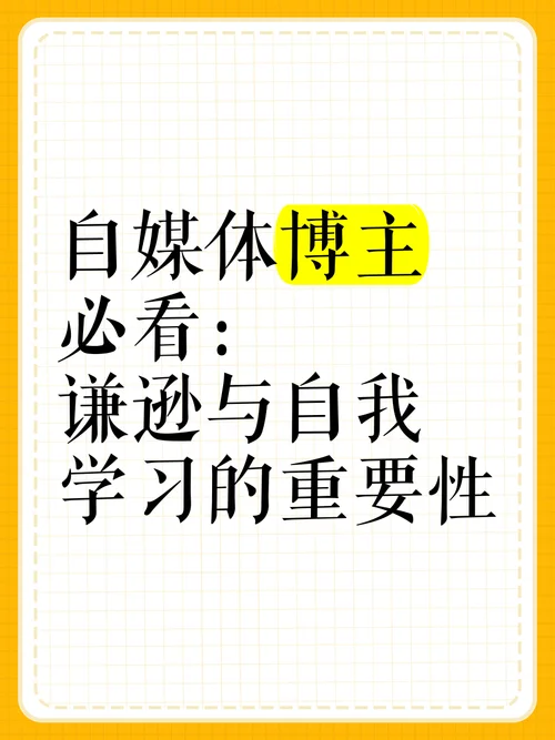 学习自媒体感悟_2