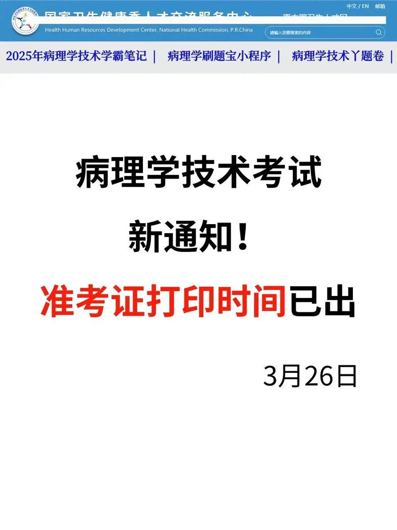 病理初级技师报考条件_1