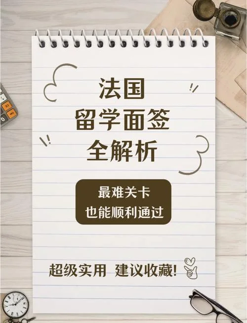 去法国留学前一年准备-法国留学一年前准备
