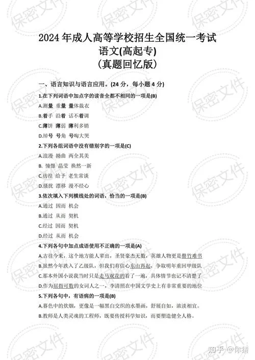 2013年成人高考试题_1