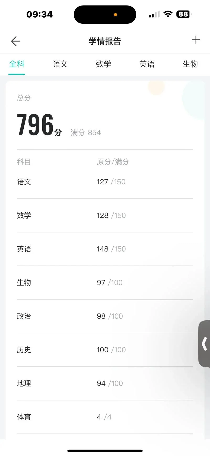 成绩分数展示的视频_1