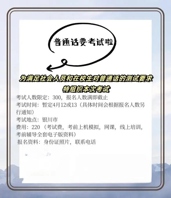 普通话报考时间宁夏_1