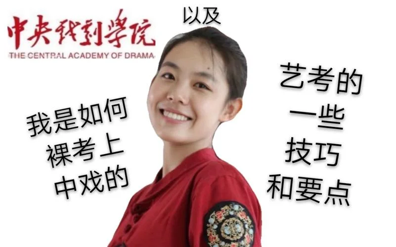 上戏艺考表演考什么_2