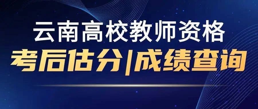 全国教师资格证考试笔试成绩查询_2
