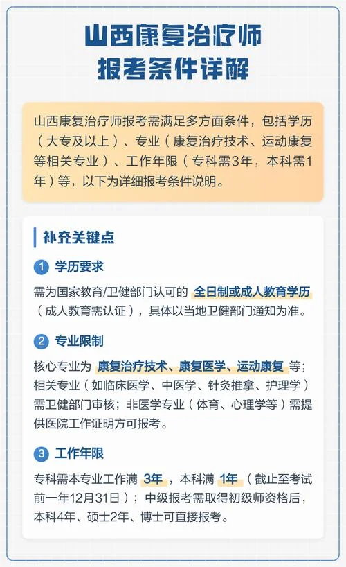康复治疗师报名条件_1