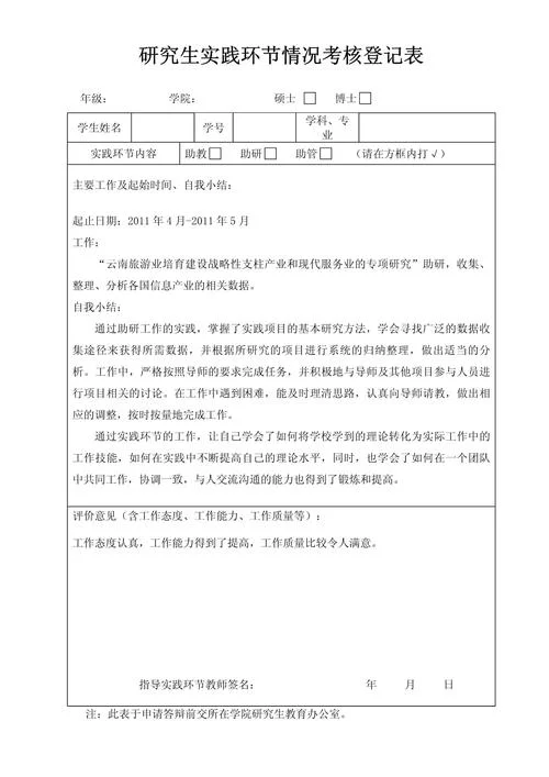 考研指导记录表-考研辅导记录