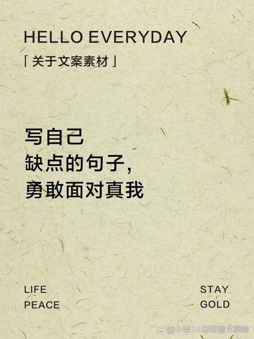 自己的缺点怎么写十条_1