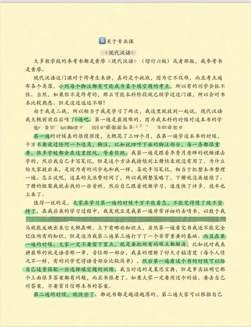 现代汉语考研资料网盘_2