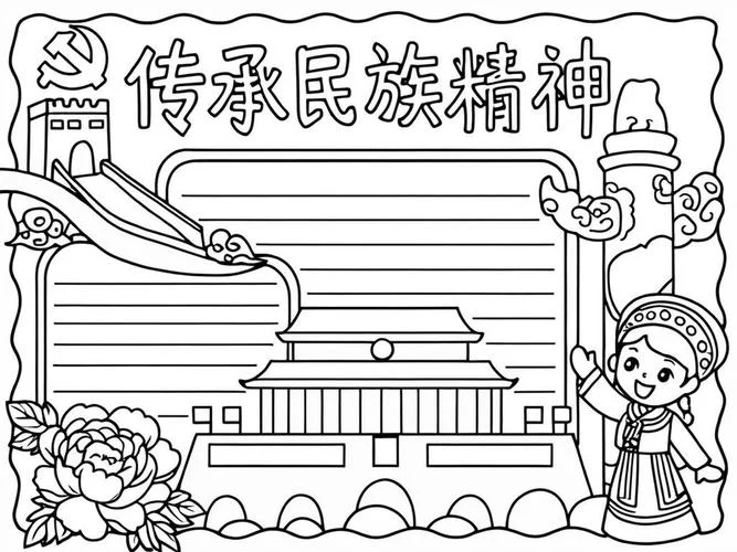 民族传统手抄报_1