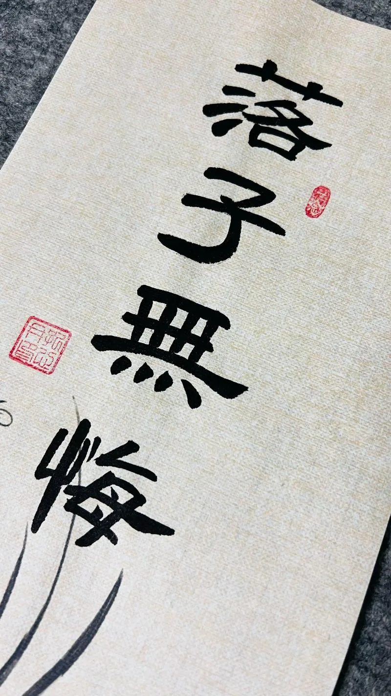 人生无悔下一句_1