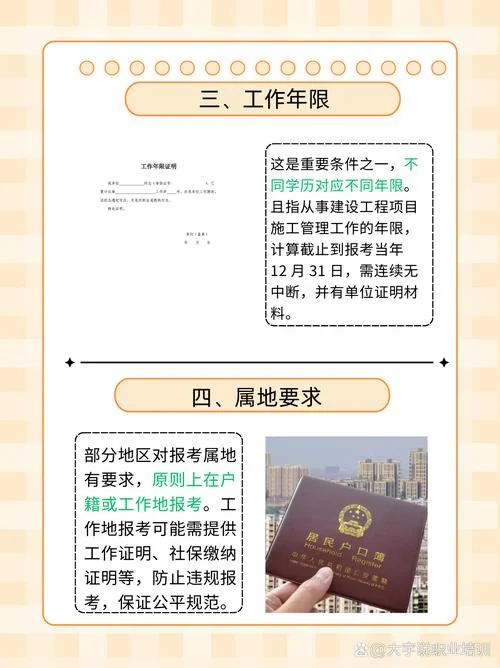 一级建造师报名条件工作年限-一级建造师工作年限要求