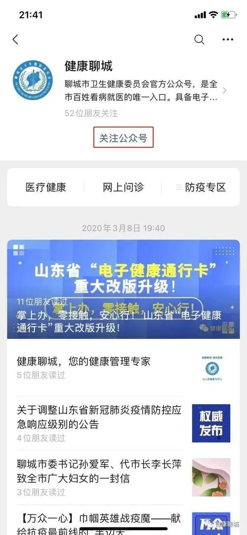 如何查自己的健康码_1