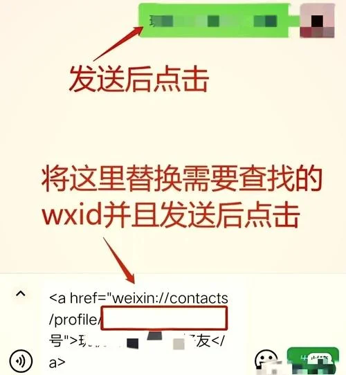如何查wxid对应微信号_1